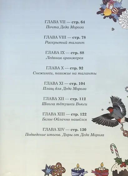 Нас вызывает Дед Мороз, или История о Капельке, ее друзьях и о том, как важно найти свой талант - фото 3