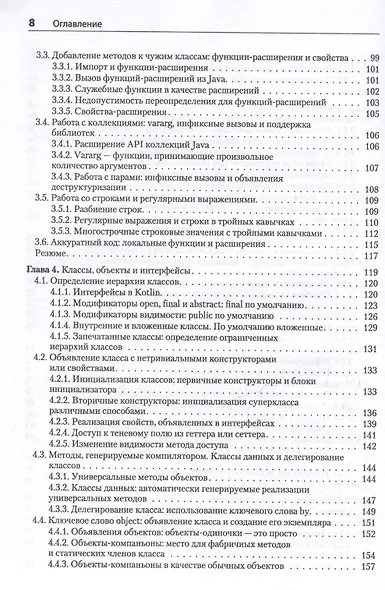 Kotlin в действии, 2-е изд. - фото 12