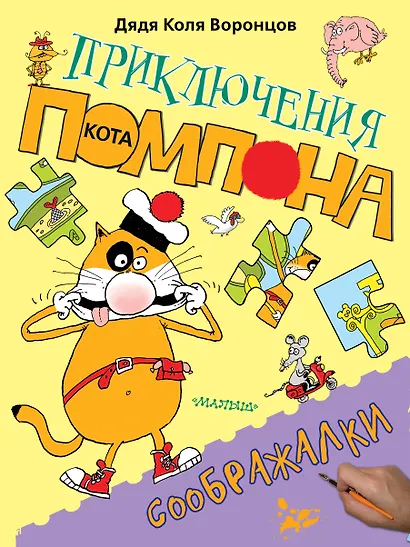 Соображалки - фото 1