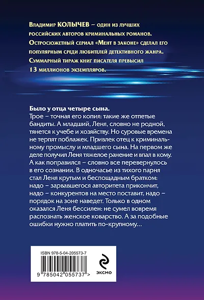 Восемь лет до весны - фото 2