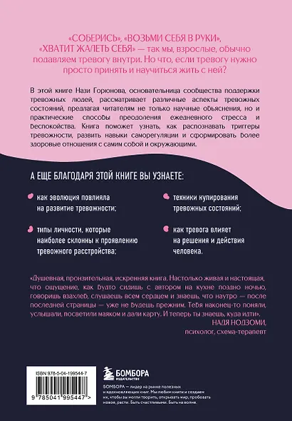 С тобой все в порядке. Как жить, а не выживать с тревожным расстройством - фото 2