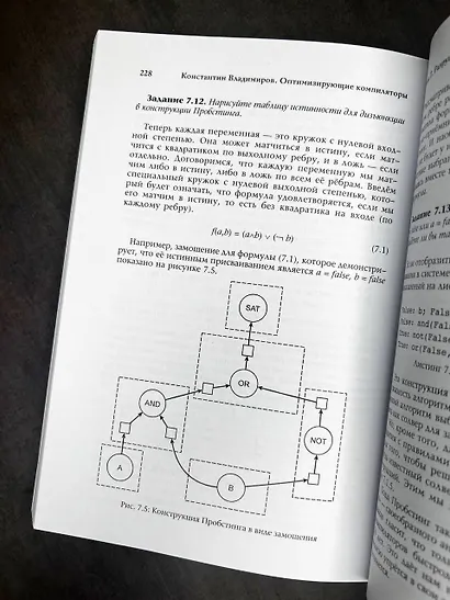 Оптимизирующие компиляторы. Структура и алгоритмы - фото 9
