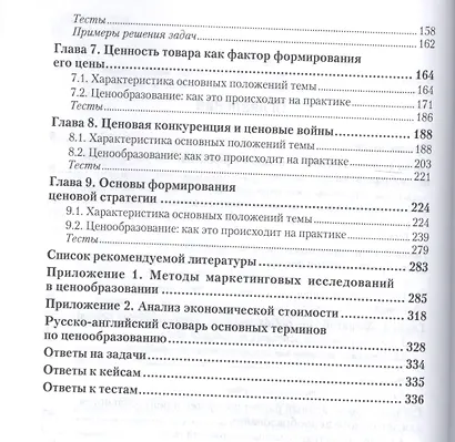 Ценообразование. Практикум. Учебное пособие для академического бакалавриата - фото 3