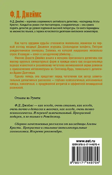 Двенадцать ключей Рождества - фото 2