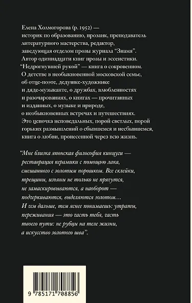 Недрогнувшей рукой - фото 2