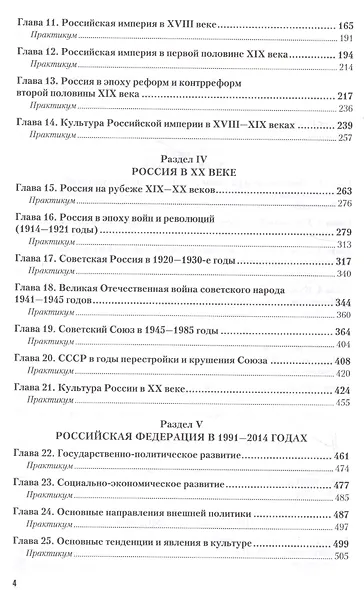 История России 3-е изд., испр. и доп. Учебник для СПО - фото 3