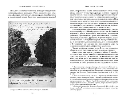 Эстетическая бесконечность - фото 7