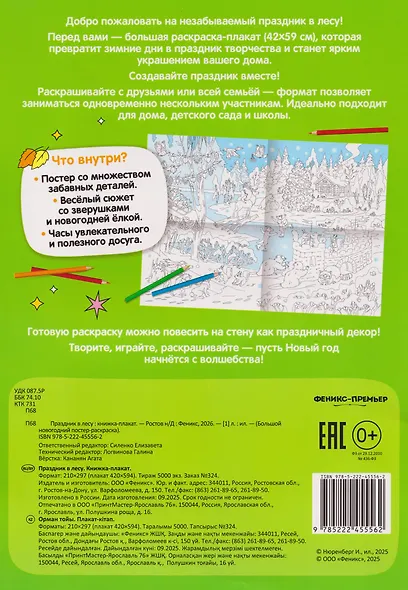 Праздник в лесу: книжка-плакат - фото 2