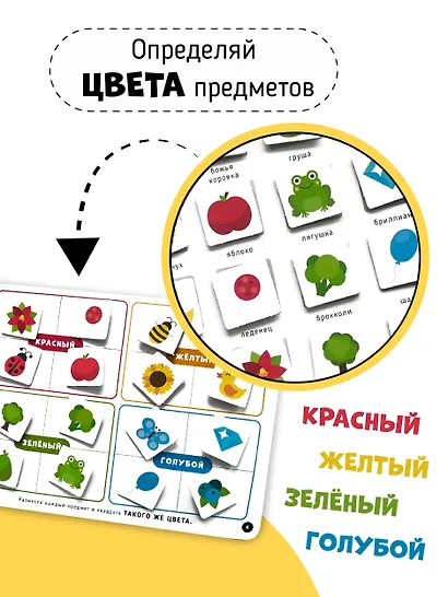 Большая развивающая книга с липучками и заданиями - фото 4
