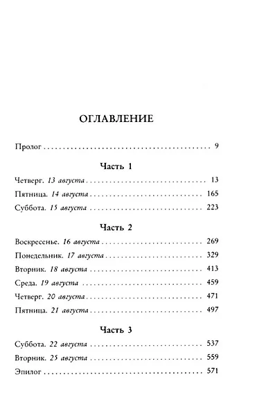 Мертва для тебя - фото 3