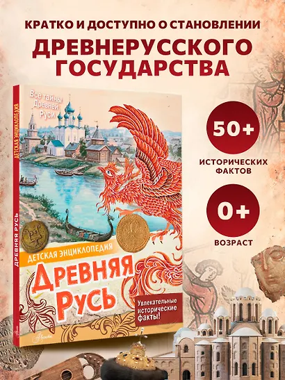 Древняя Русь - фото 4