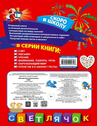 Счёт - фото 2