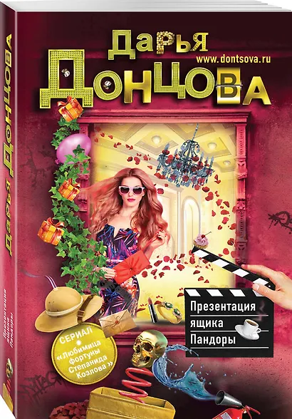 Презентация ящика Пандоры - фото 3