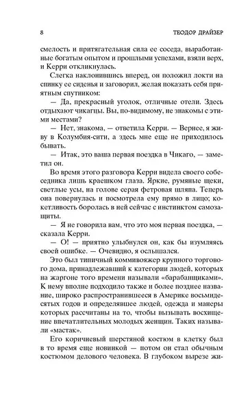 Сестра Керри - фото 11