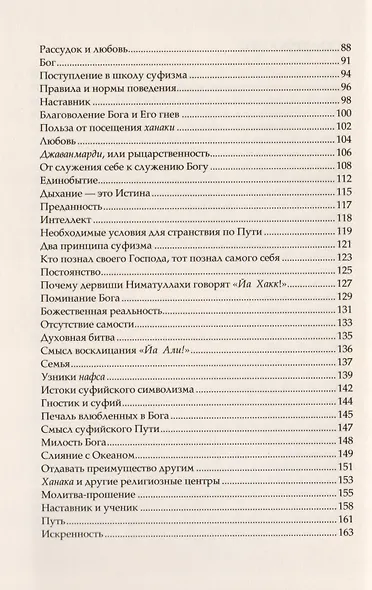 Беседы о суфийском Пути - фото 3