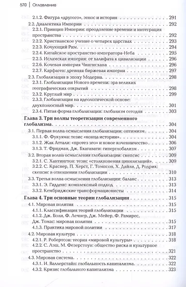 Геополитика России Учебное пособие - фото 11