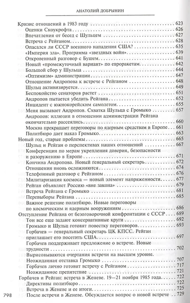 Сугубо доверительно - фото 9