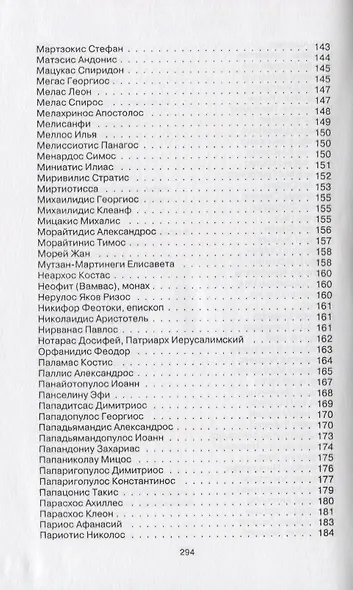 Краткий словарь новогреческой литературы. Биографии современных поэтов и писателей Греции - фото 6