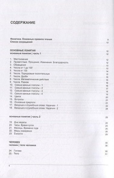 Русско-греческий тематический словарь - 5000 слов - фото 2