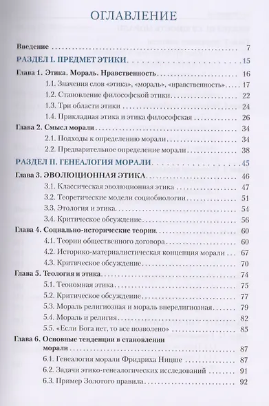 Этика Учебник (БакалаврМагистр) Апресян (+эл.прил. На сайте) (ФГОС ВО) - фото 2
