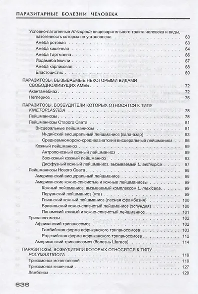 Паразитарные болезни человека (протозоозы и гельминтозы). Изд. 3-е испр. и доп. , 640 с. - фото 3