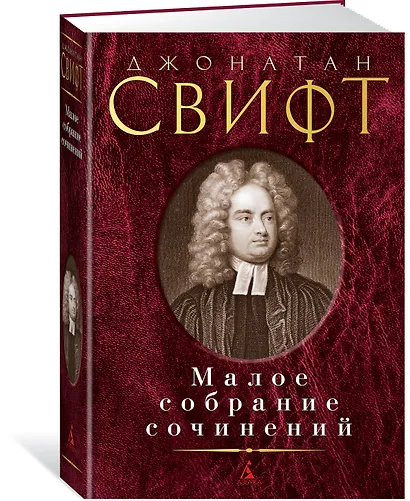 Малое собрание сочинений - фото 2