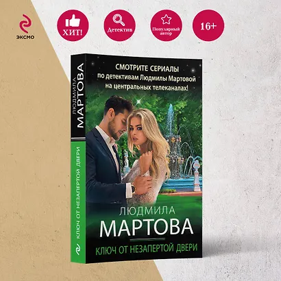 Ключ от незапертой двери - фото 4