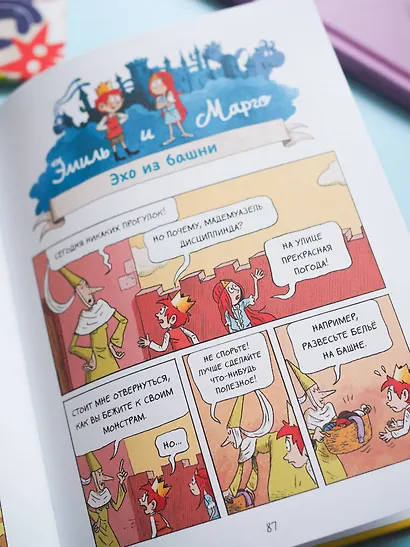 Эмиль и Марго. Том 4. Чудеса без проблем - фото 10