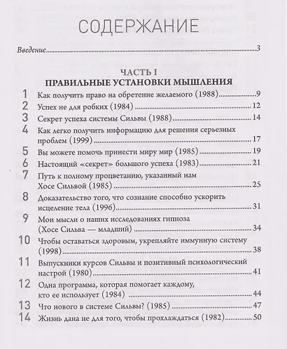 Метод Сильвы. Новые возможности вашего безграничного разума - фото 3