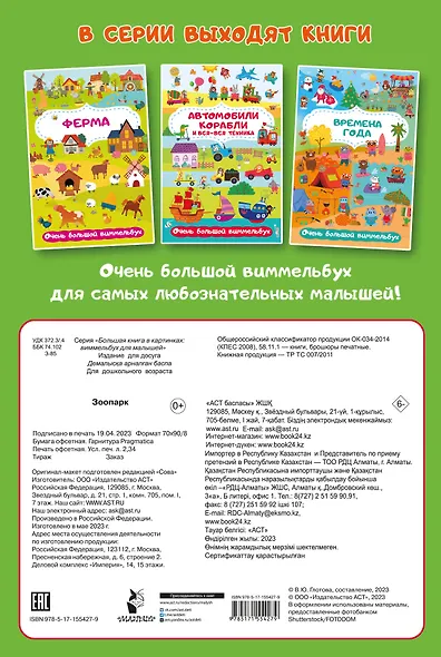 Зоопарк. Очень большой виммельбух - фото 2