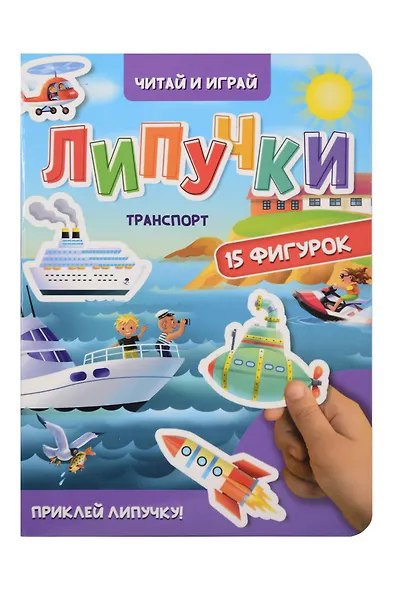 Липучки. Транспорт - фото 1