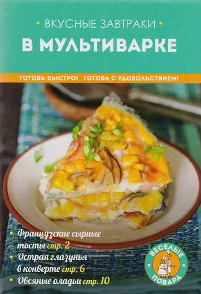 Вкусные завтраки в мультиварке - фото 1