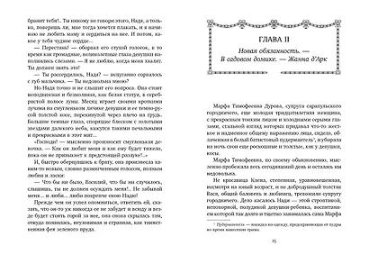 Смелая жизнь (иллюстр. В. Черны) - фото 2