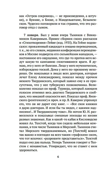 "Нужно быть благодарным судьбе". Дневники 1936–1969 годов. Книга третья - фото 7