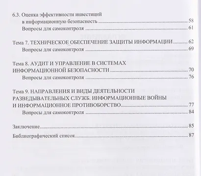 Основы информационной безопасности - фото 3