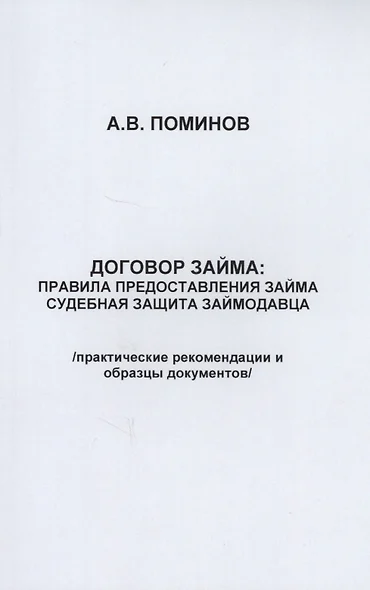 Договор займа: правила предоставления займа и судебная защита займодавца - фото 1