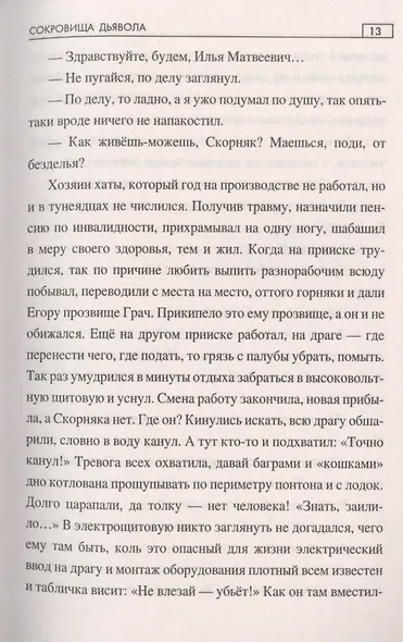 Сокровища дьявола - фото 7