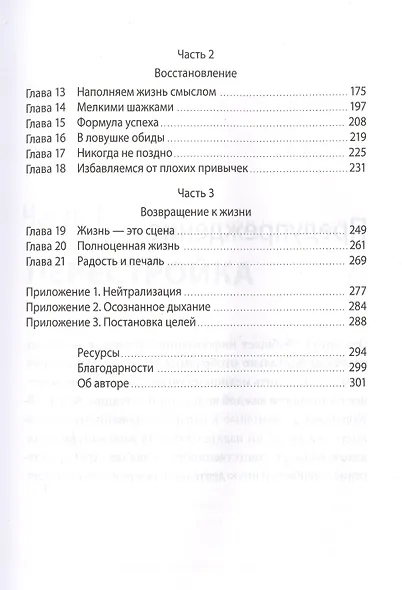 Когда жизнь сбивает с ног. Преодолеваем боль и справляемся с кризисами с помощью терапии принятия и - фото 5