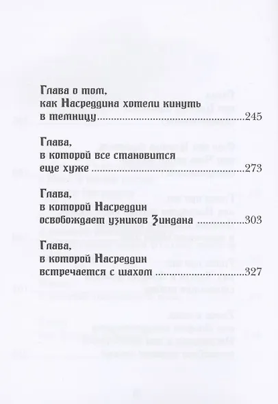 Юность Насреддина - фото 5