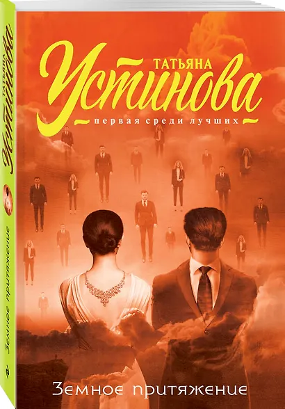 Земное притяжение - фото 3