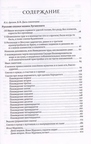 Сказки и бывальщины - фото 3