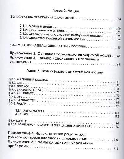Морская навигация. Практическое пособие для яхтсменов. - фото 3