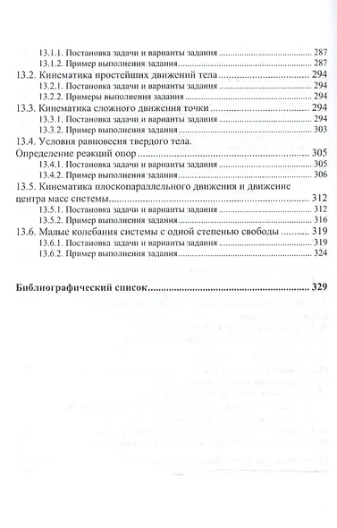 Теоретическая механика Уч. пос. (2 изд) (ВО Бакалавр) Белов - фото 6