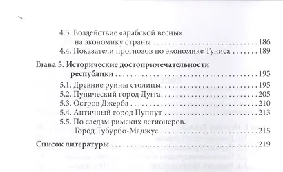Страны Магриба. Тунис. Независимое государство на руинах Карфагена - фото 3