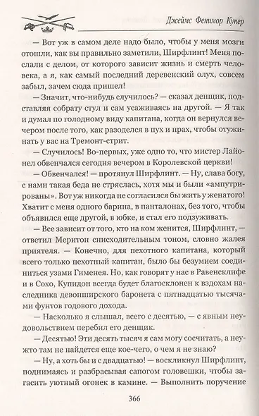Осада Бостона, или Лайонел Линкольн - фото 4
