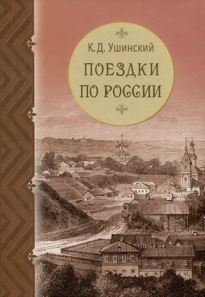 Поездки по России - фото 1