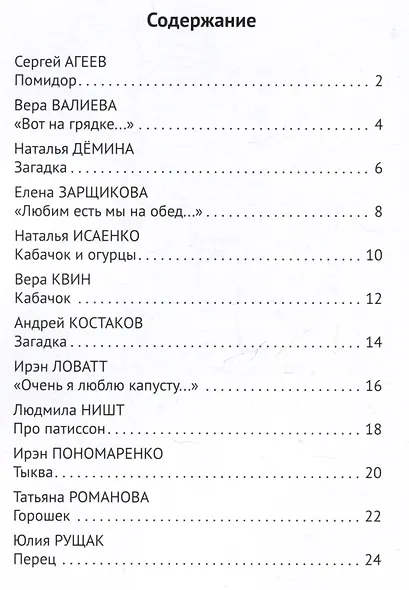 Стихи-раскраски. Овощи - фото 7