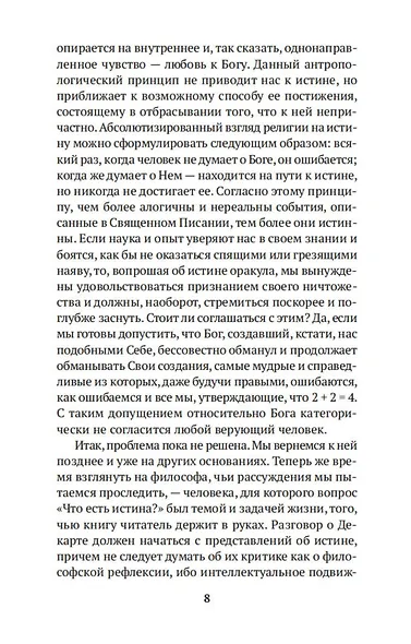 Рассуждение о методе - фото 14