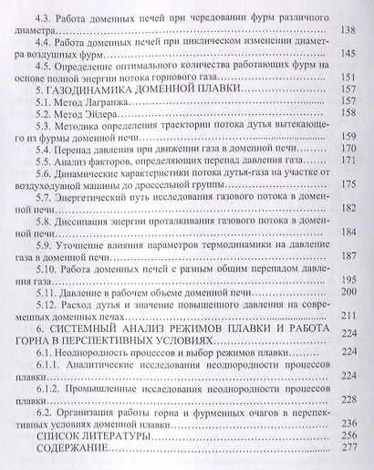 Теоретические основы процессов горения топлива и газодинамики доменной плавки - фото 3