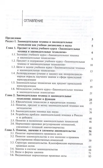 Законодательная техника. Учебное пособие - фото 2